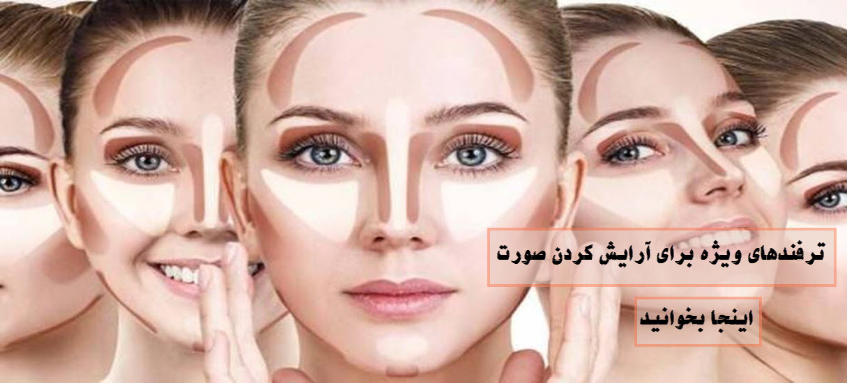 روش های چاق نشان دادن صورت