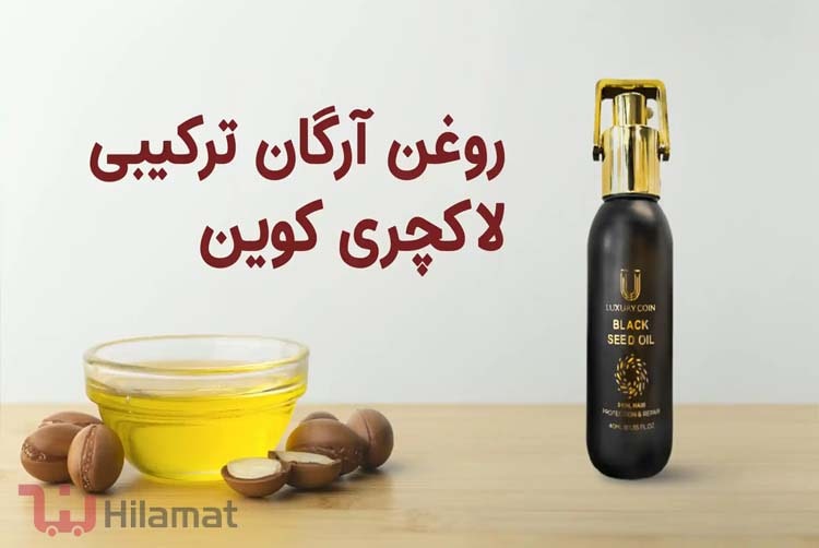 فواید استفاده از روغن آرگان ترکیبی لاکچری کوین