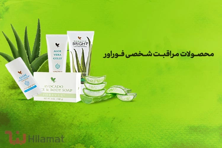 محصولات فوراور