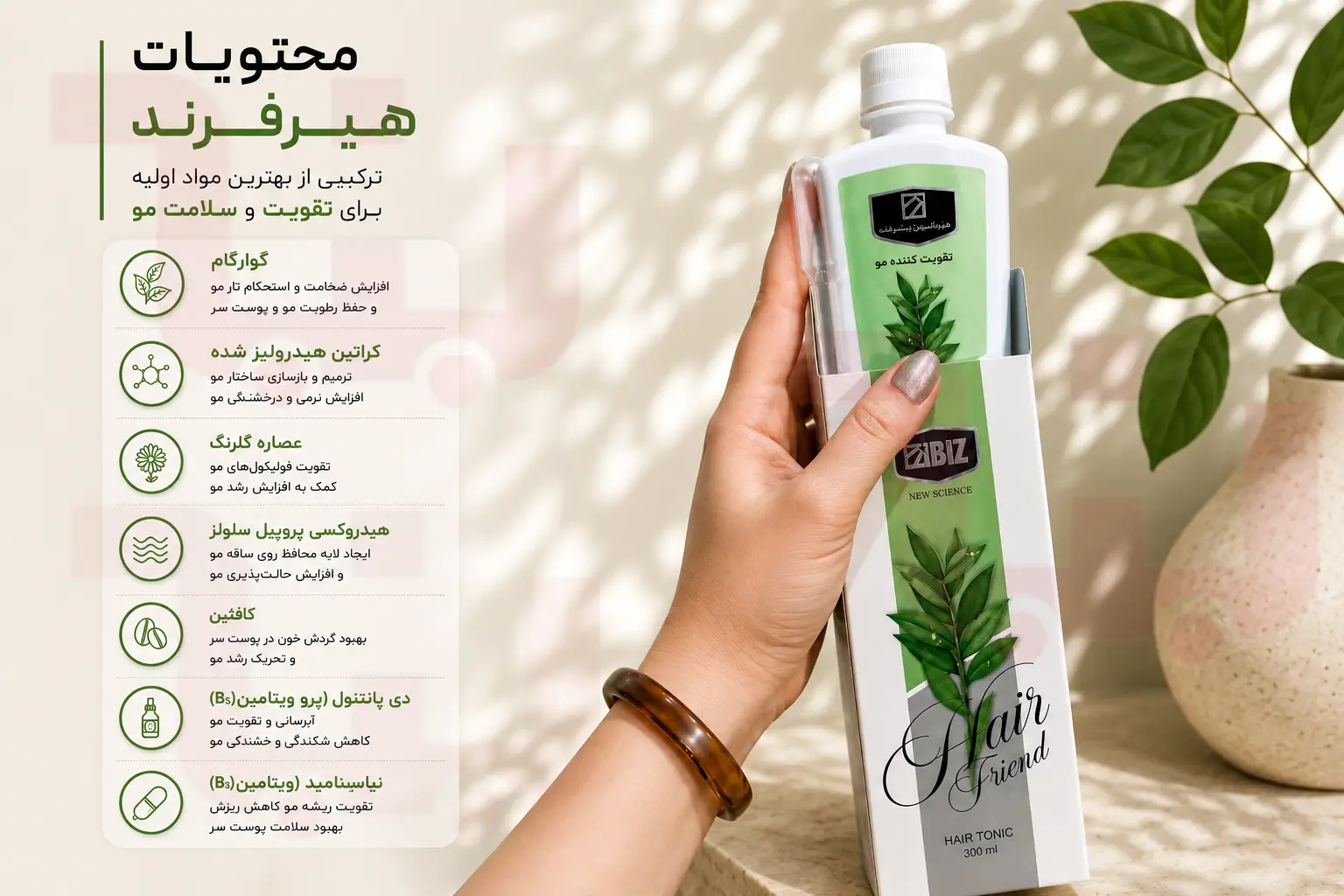 ترکیبات تونیک هیرفرند