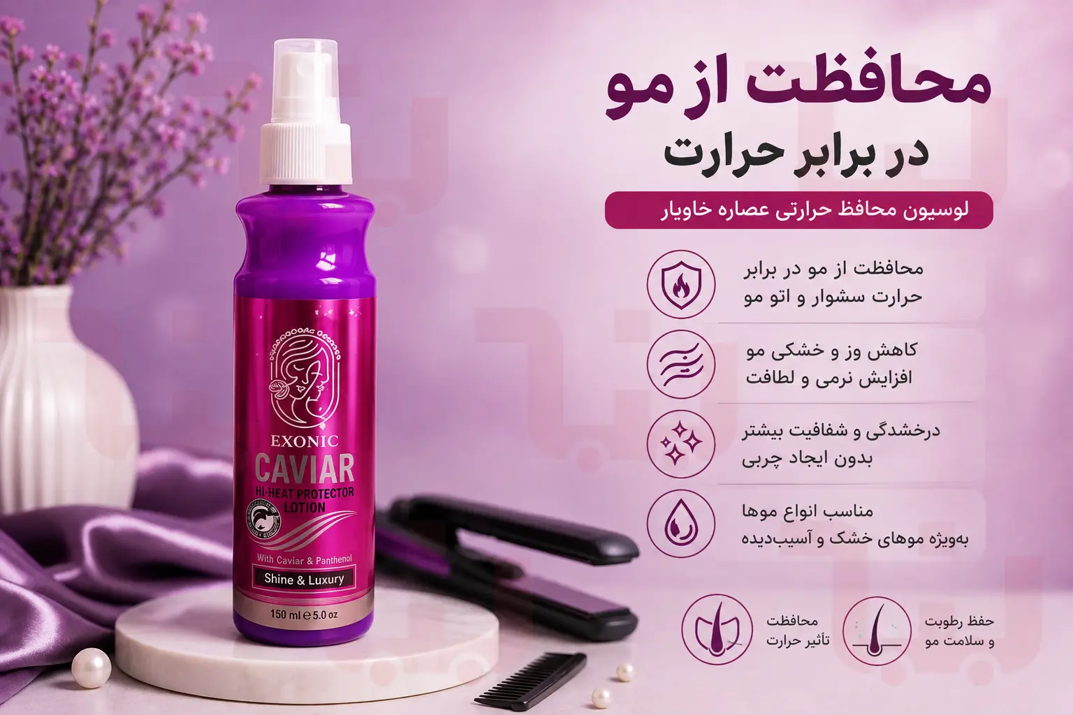 لوسیون خاویار بیز