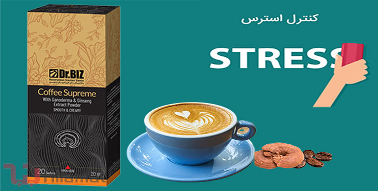 قهوه ضد استرس گانودرما