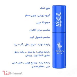 عطر ویتابلا مدل POLO BLUE