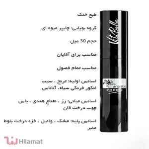 عطر AVENTUS ویتابلا
