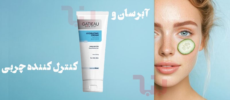 آبرسان پوست چرب گاتیو