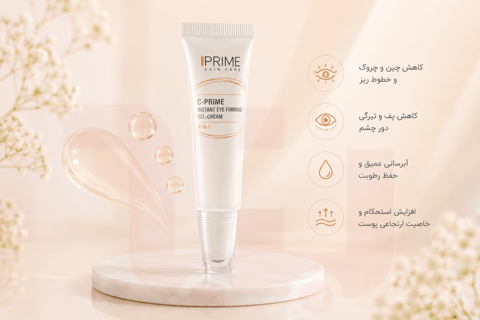 خرید ژل کرم سفت کننده دور چشم پریم مدل C-Prime 4in1