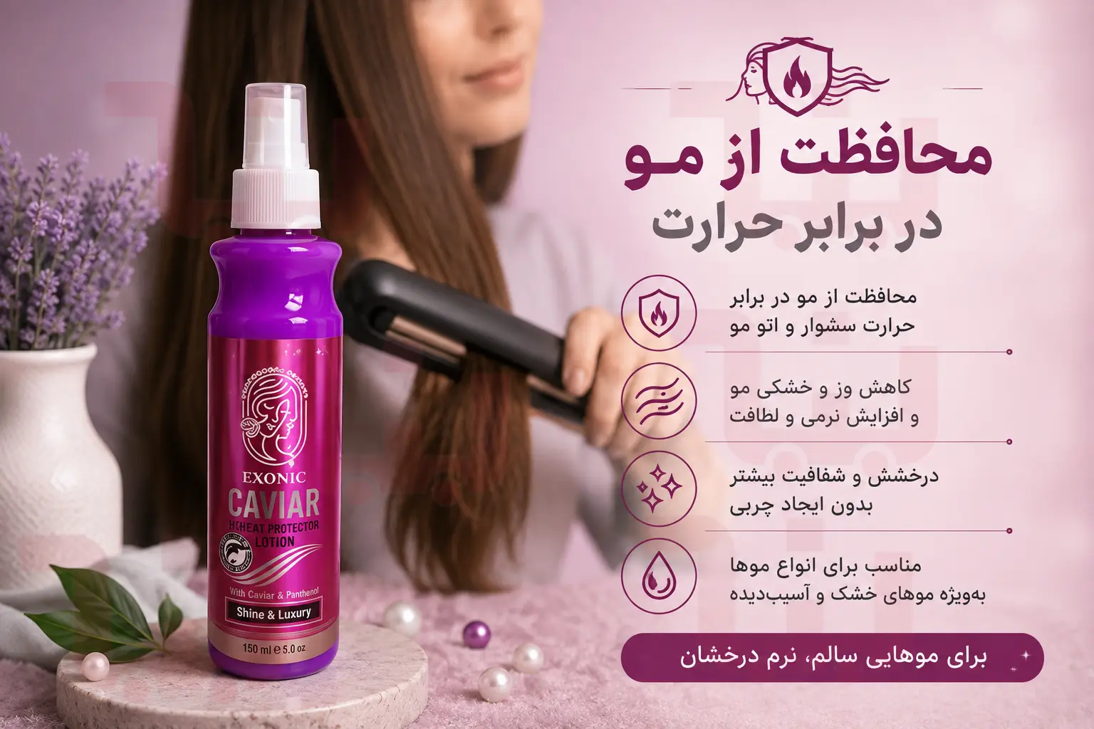 لوسیون محافظ حرارتی خاویار بیز