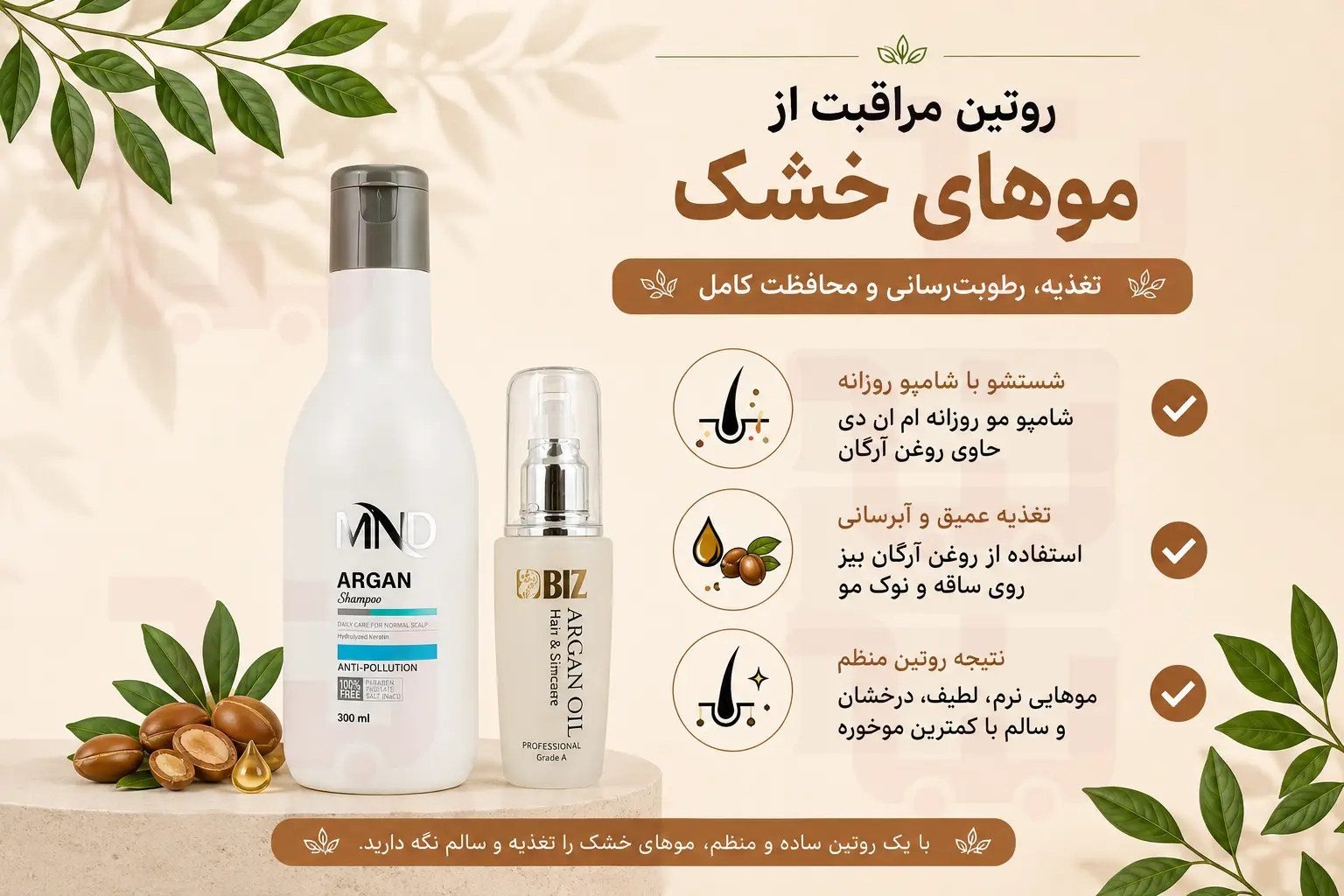روتین مو خشک