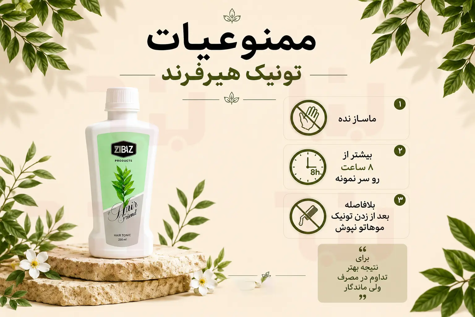 ممنوعیات تونیک هیرفرند
