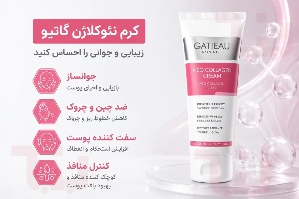 خواص پماد نئوکلاژن