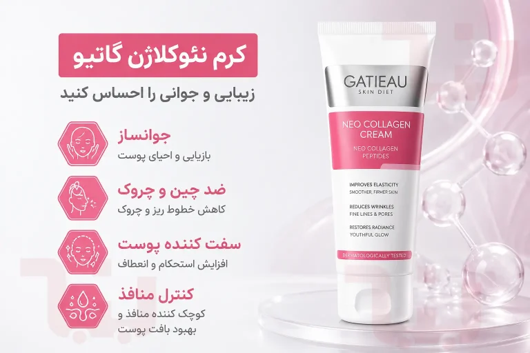 خواص پماد نئوکلاژن
