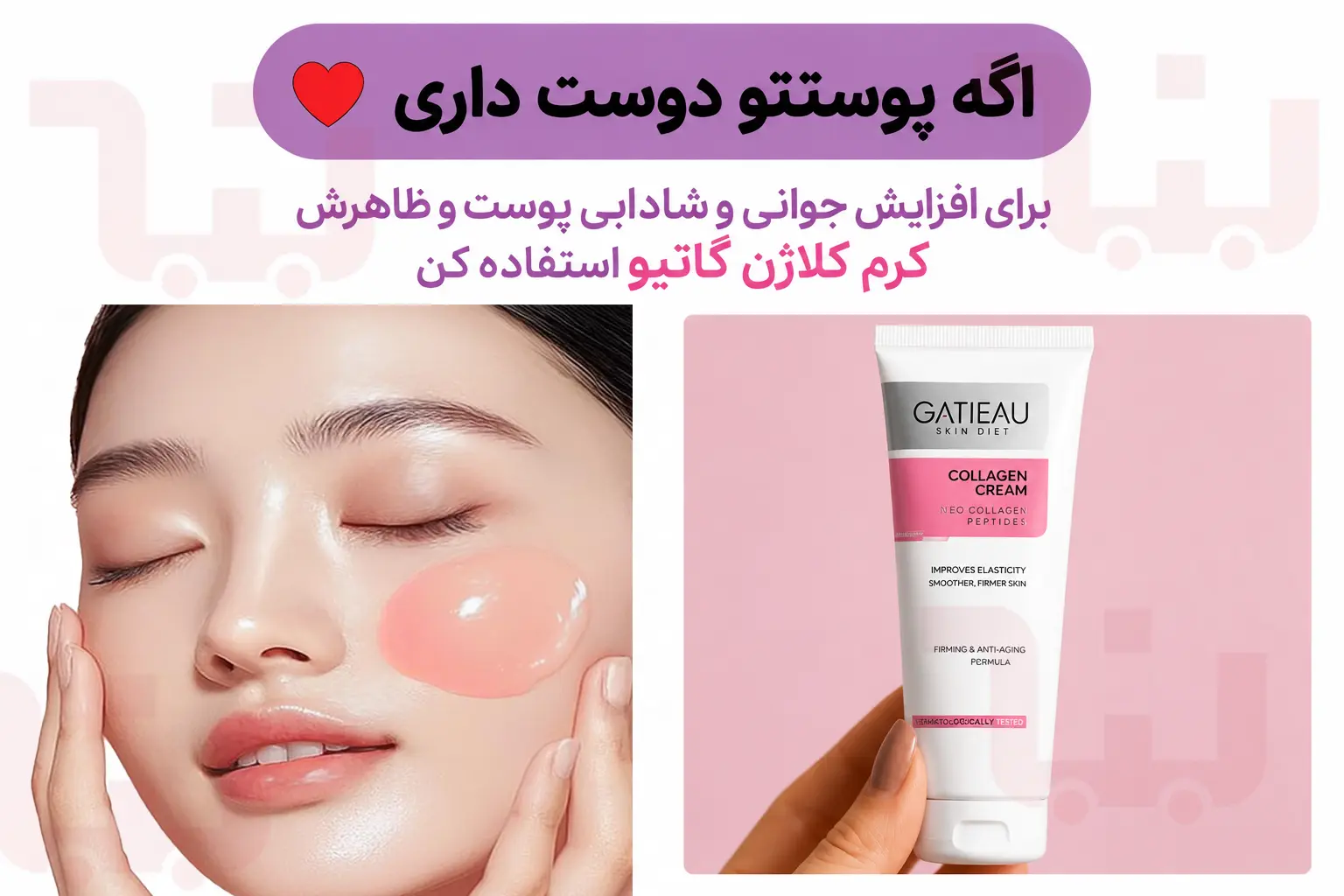 کرم کلاژن گاتیو