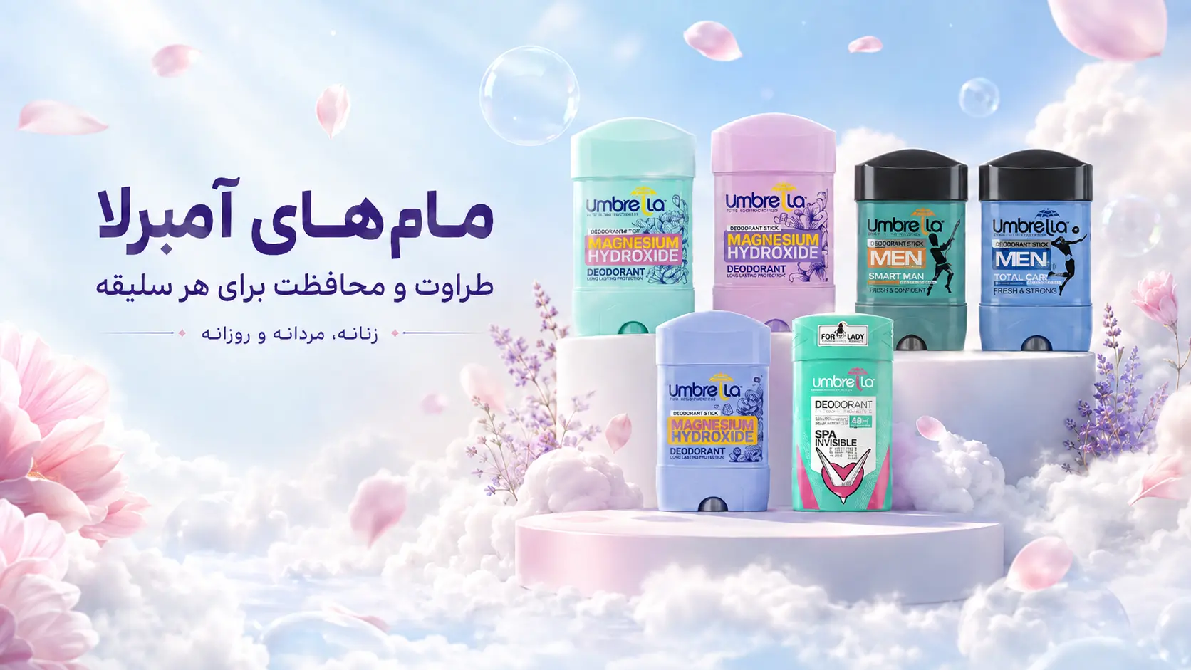 مام های آمبرلا