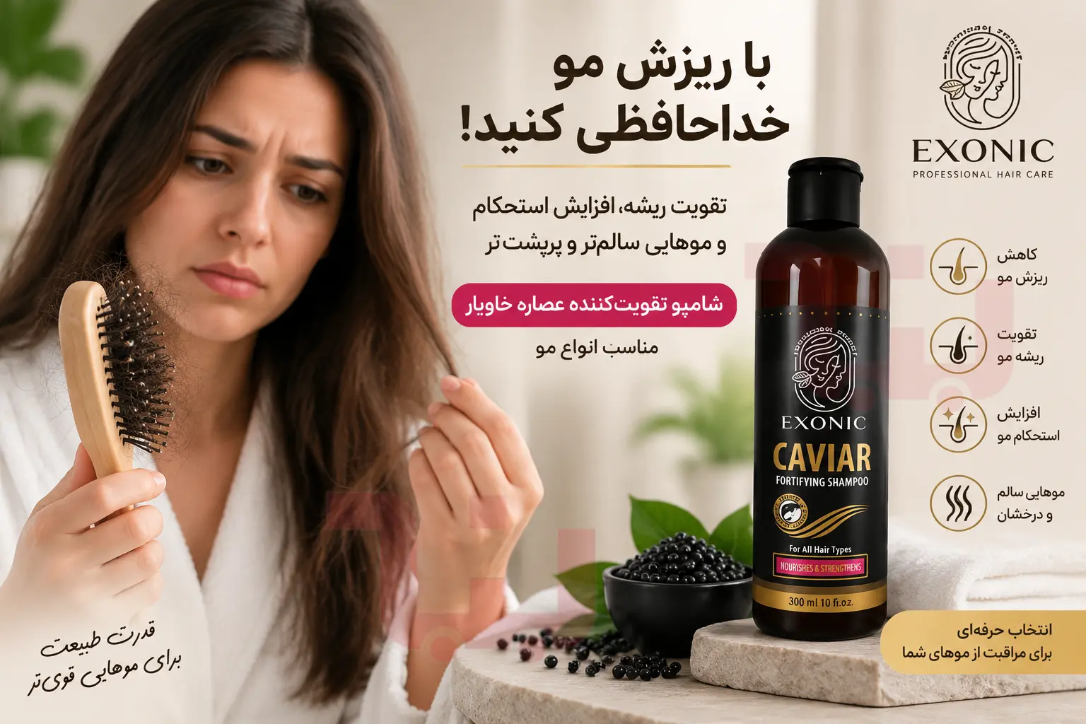 شامپو خاویار بیز