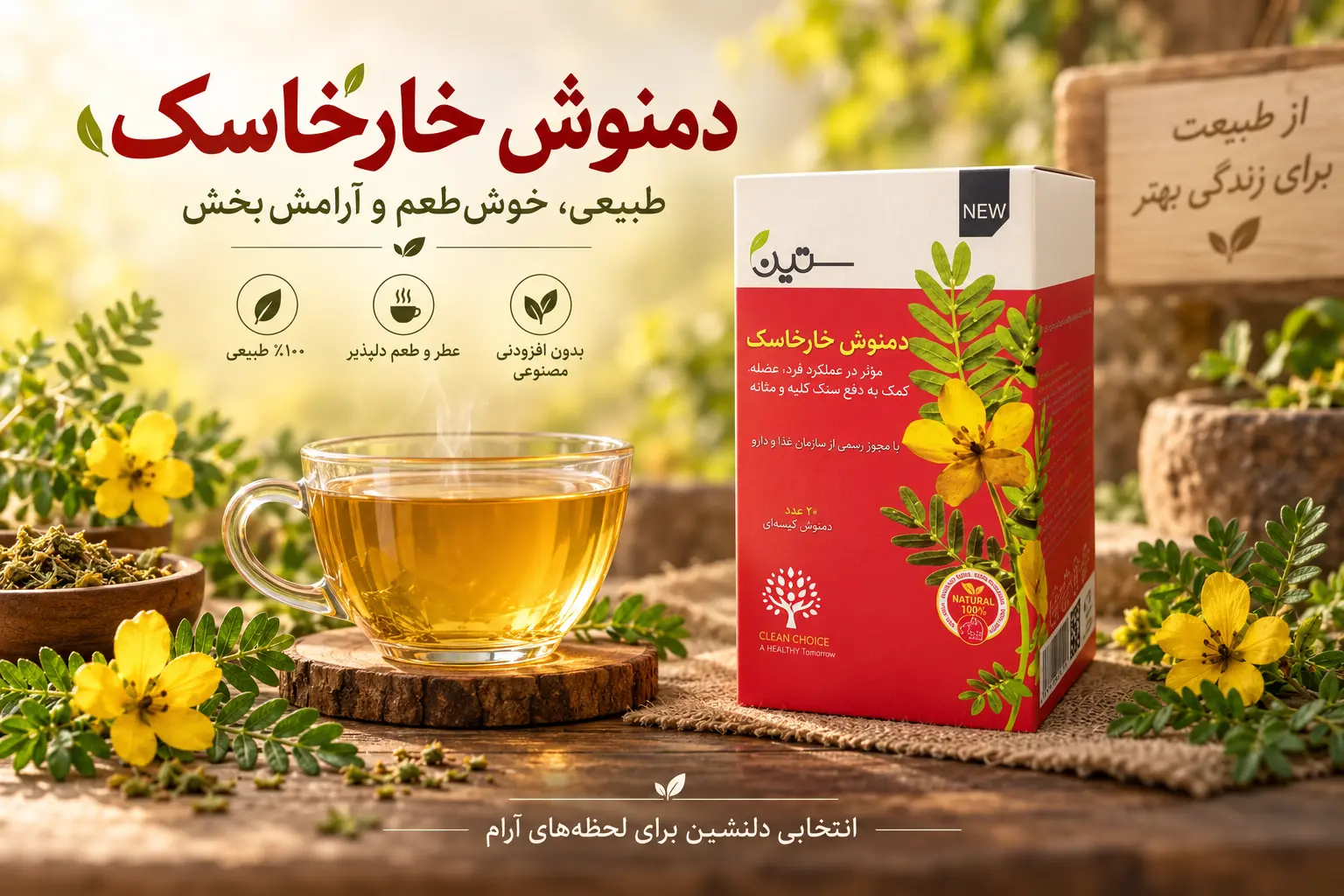 دمنوش خارخاسک بیز 