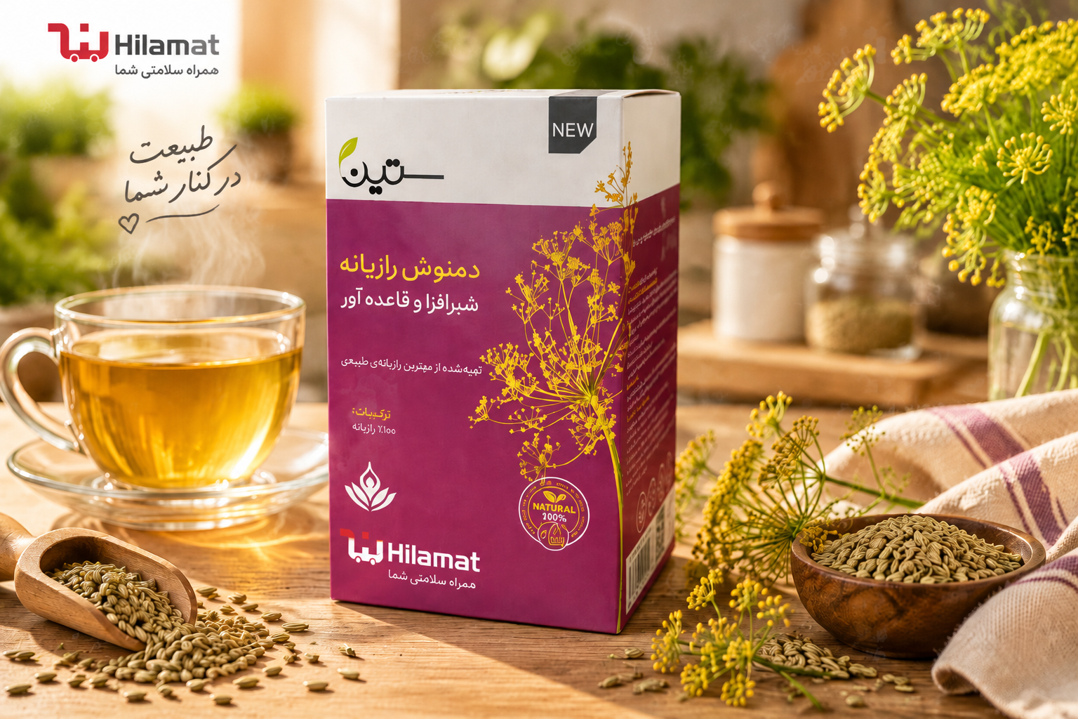 دمنوش رازیانه