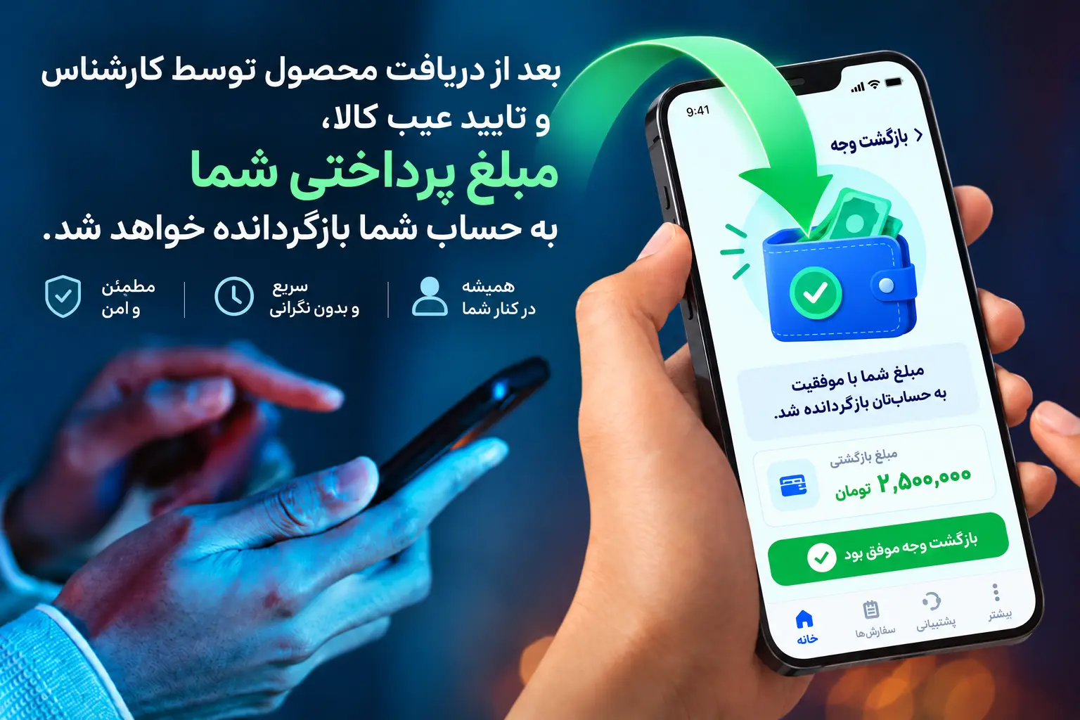 بازگشت کالا بعد از مرجوعی