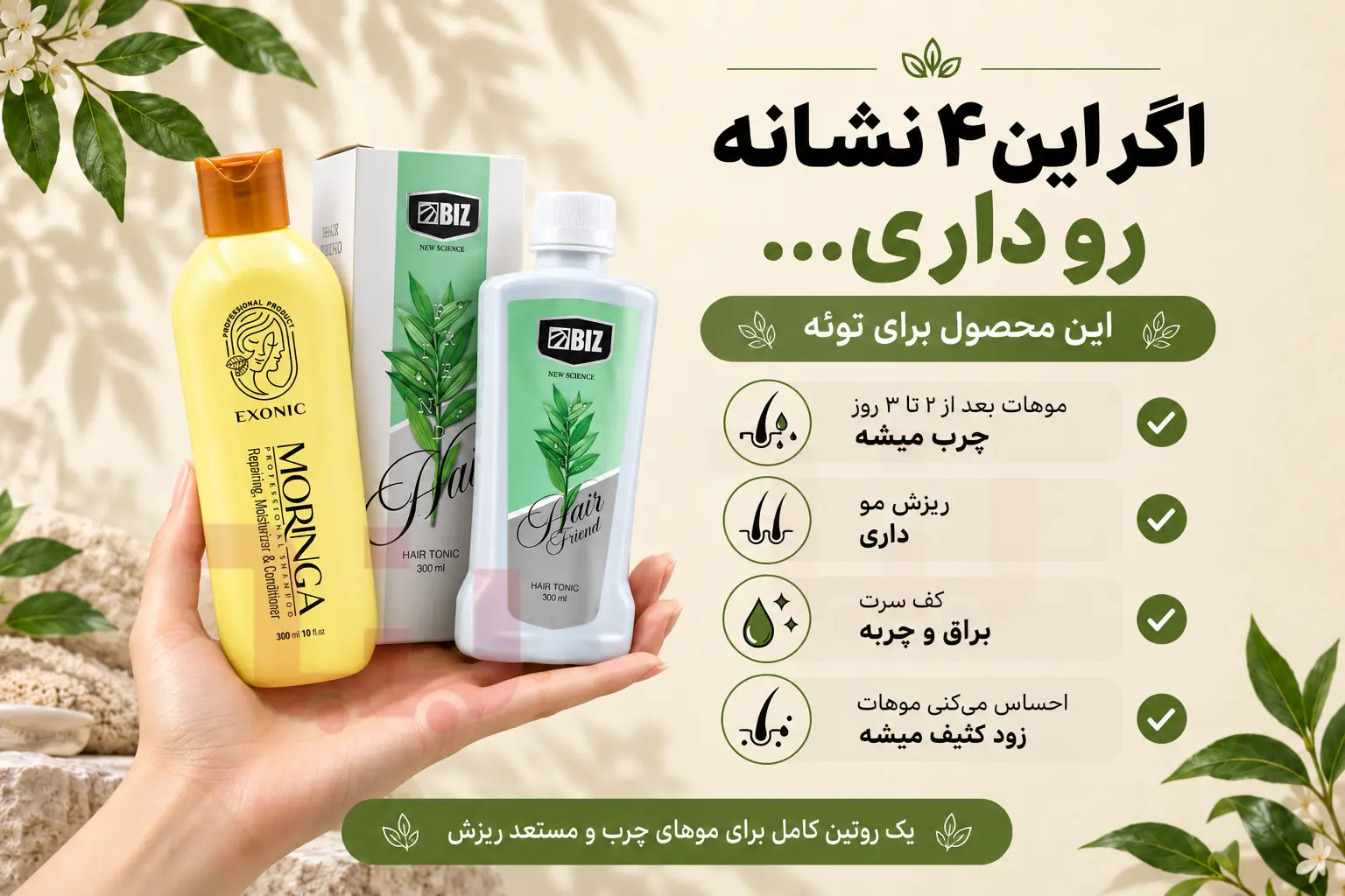 روتین مو چرب