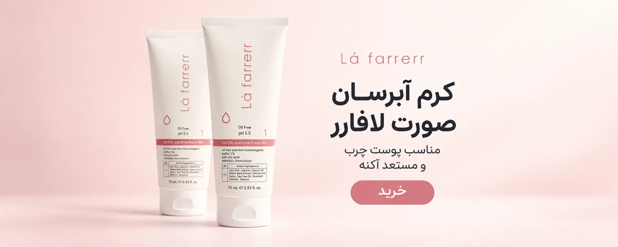 بنر 3 برند لافارر
