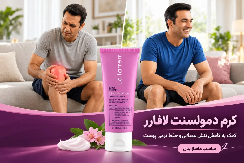 دمولسنت لافارر برای چیست؟