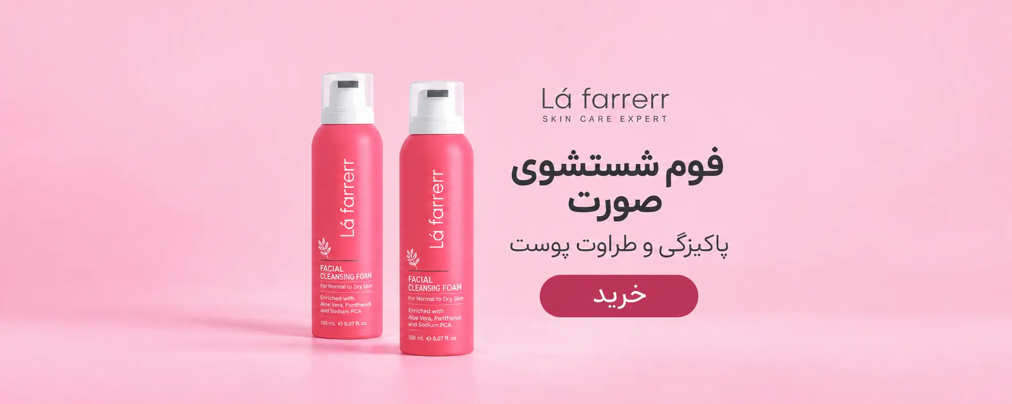 بنر 2 برند لافارر