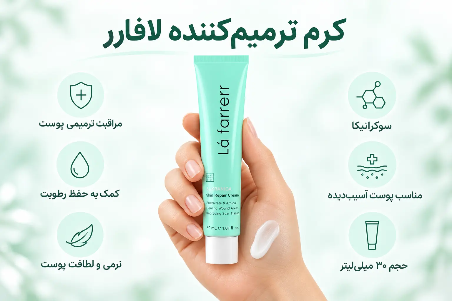 کرم ترمیم کننده لافارر